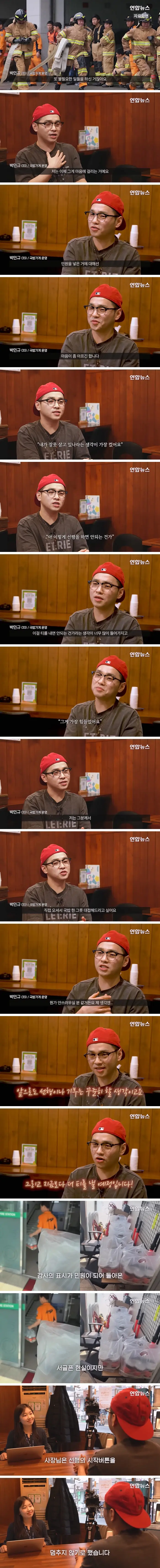 소방서에 커피 50잔 돌렸더니 생긴 일 (3)