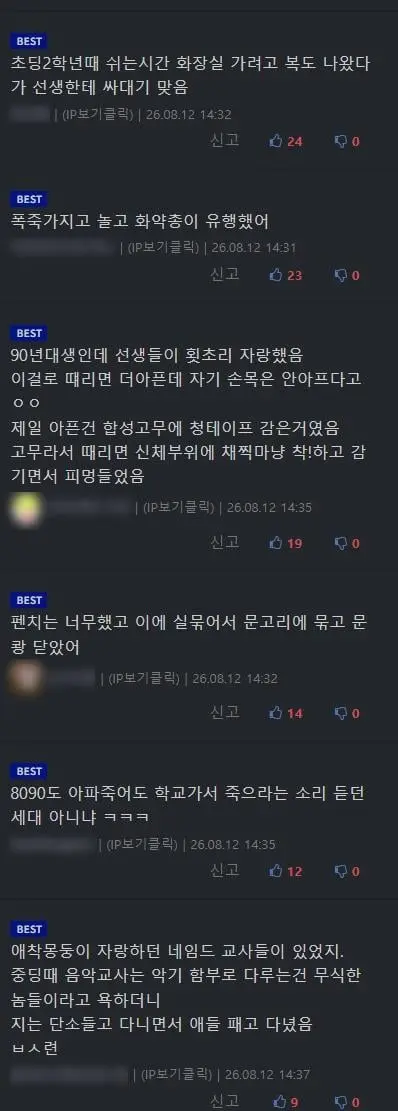 지금은 상상도 못 할 7080 썰 (6)