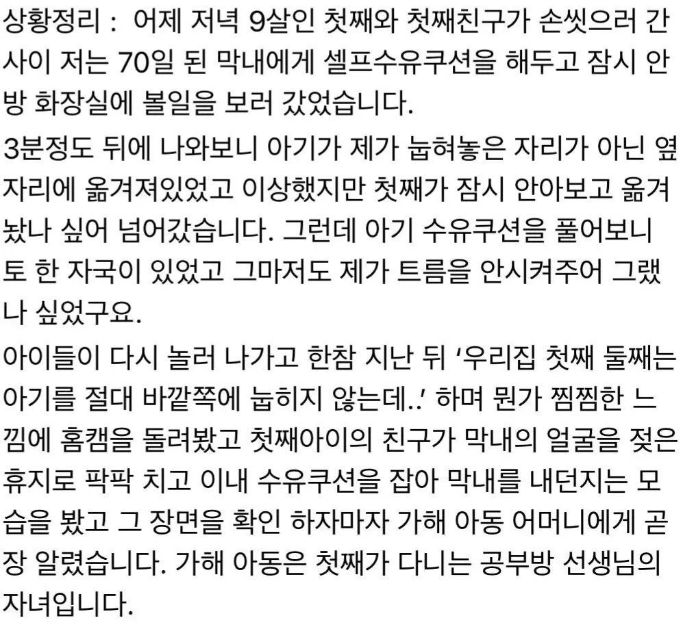 (분노주의) 신생아 학대하는 9살
