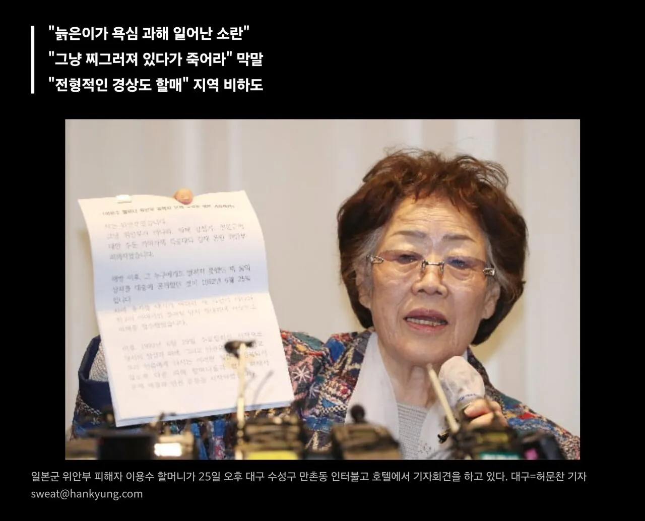 위안부 할머니께 '걸레사진' 까지 보내며 조롱했던 네티즌들 (2)