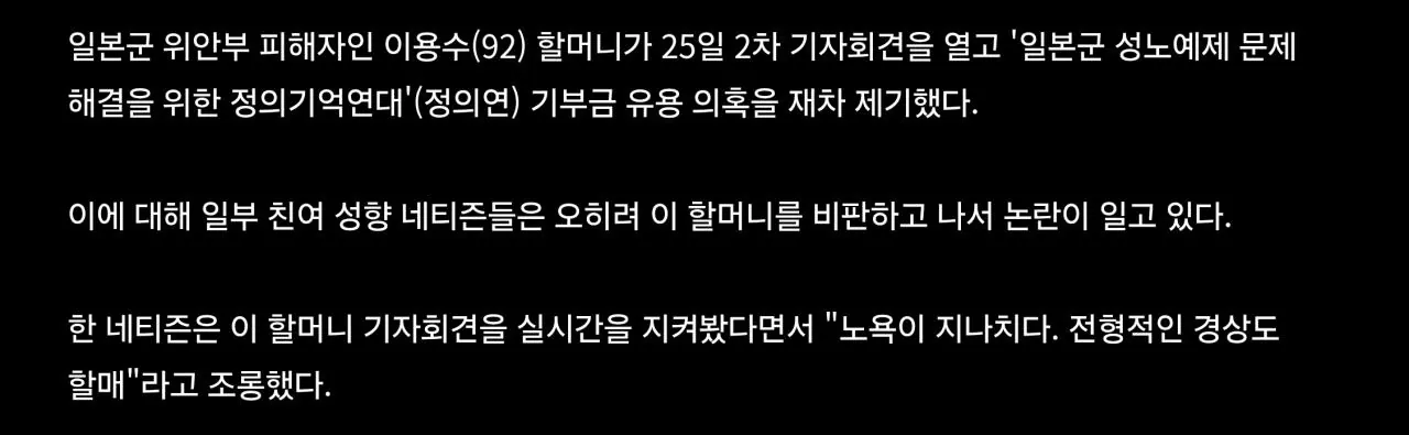 위안부 할머니께 '걸레사진' 까지 보내며 조롱했던 네티즌들 (3)