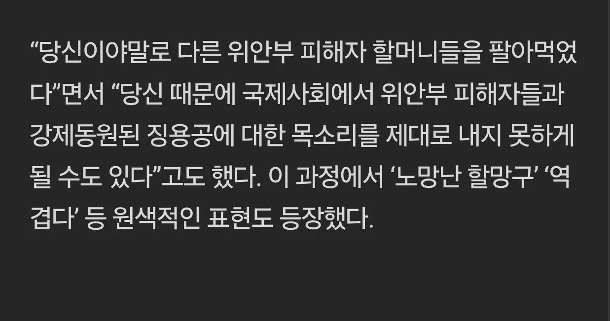 위안부 할머니께 '걸레사진' 까지 보내며 조롱했던 네티즌들 (4)