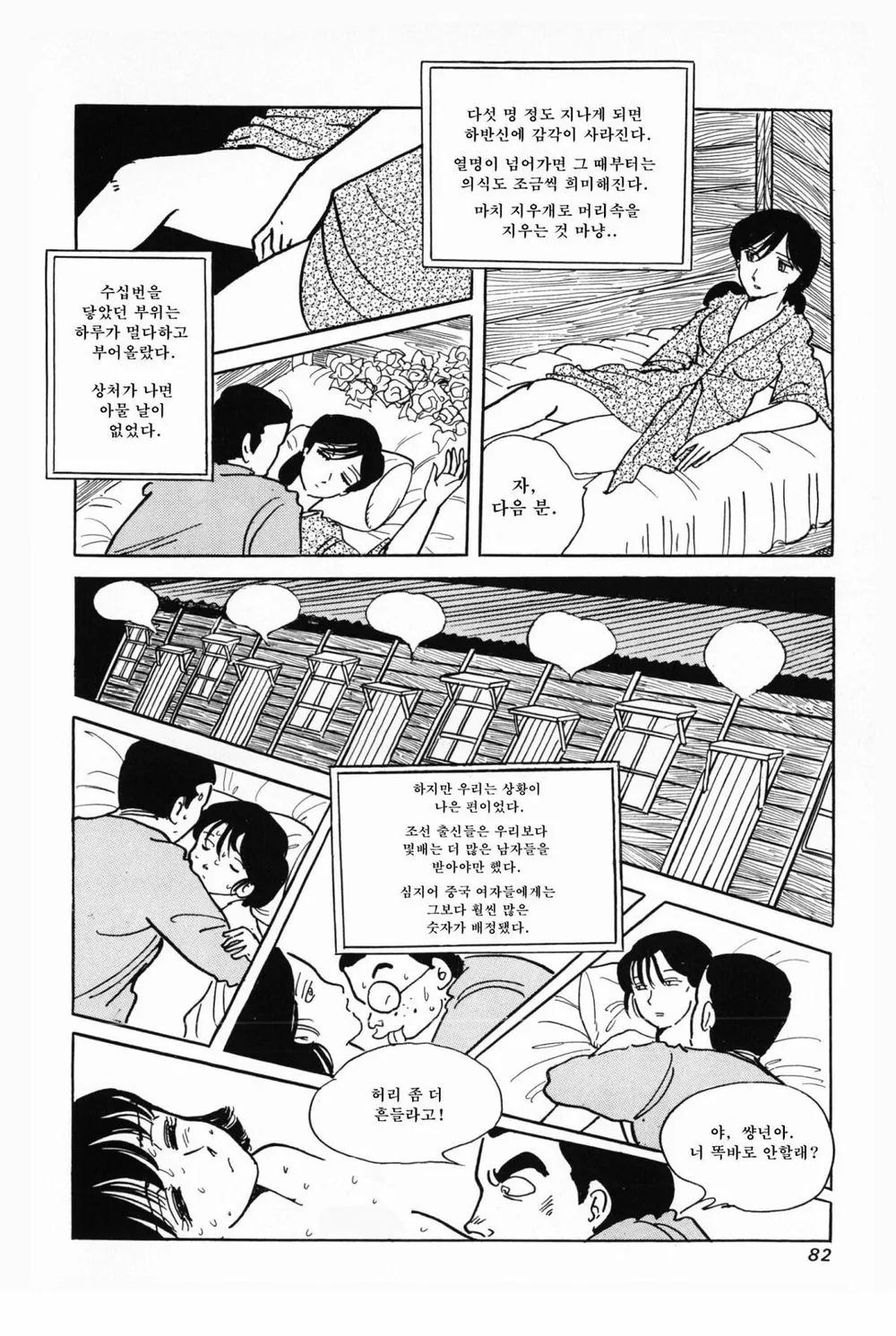 과거 일본군들이 저질렀던 위안부 만행
