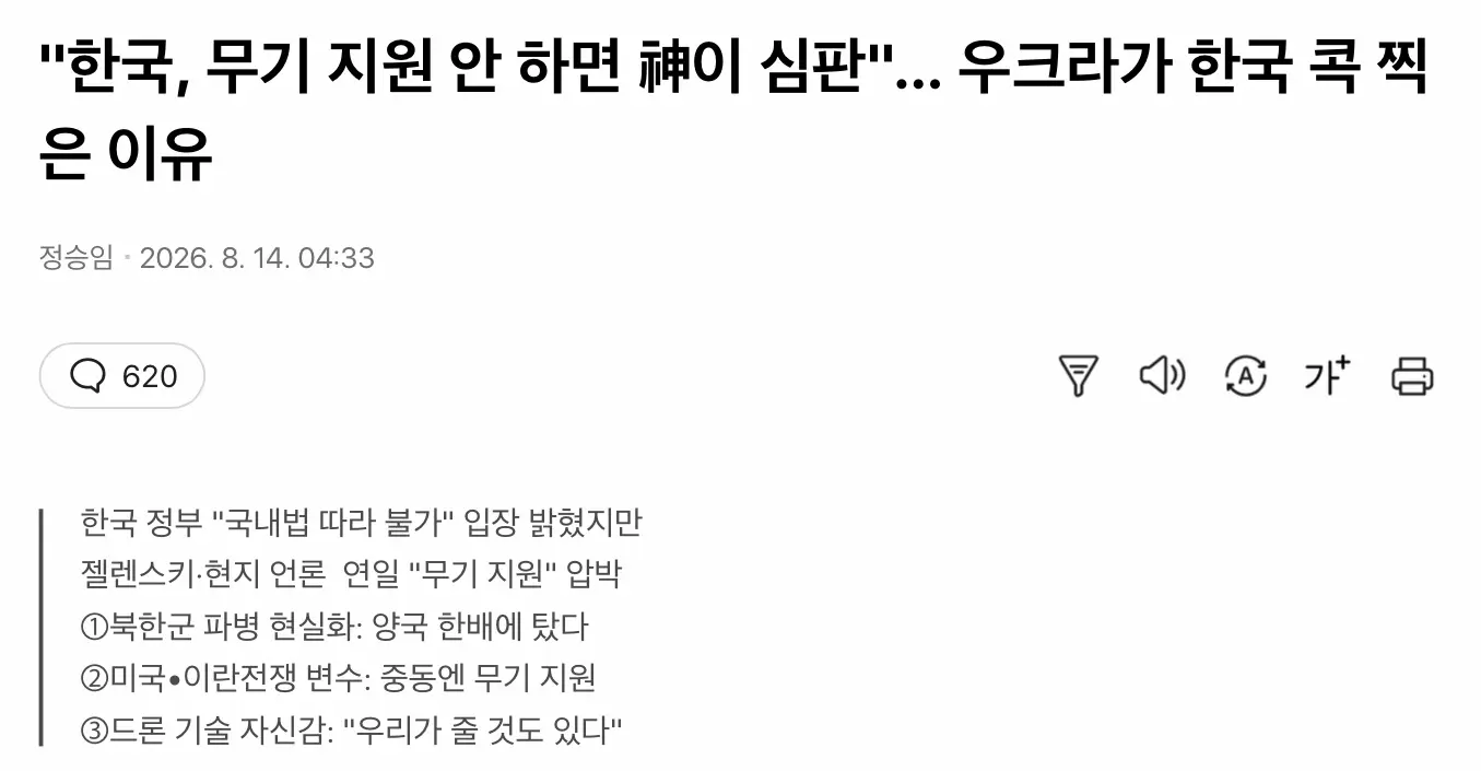 우크라이나 "한국, 무기 지원 안 하면 신이 심판" (2)