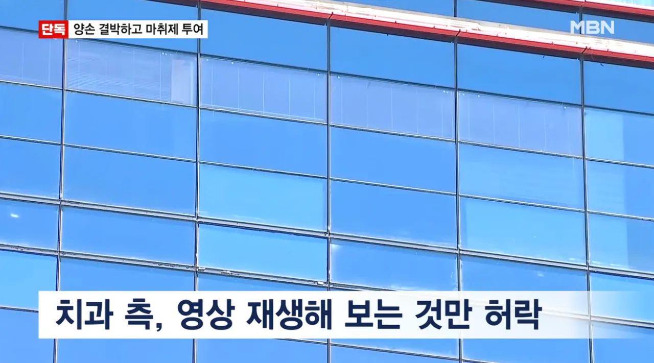 임플란트 사망 CCTV 봤더니 수술대에 양손 결박 후 마취제 투여 (3)