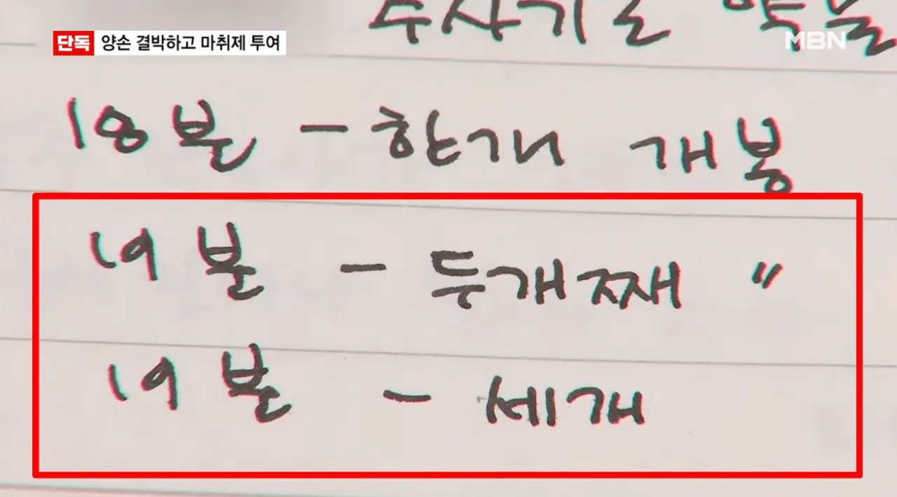 임플란트 사망 CCTV 봤더니 수술대에 양손 결박 후 마취제 투여 (5)