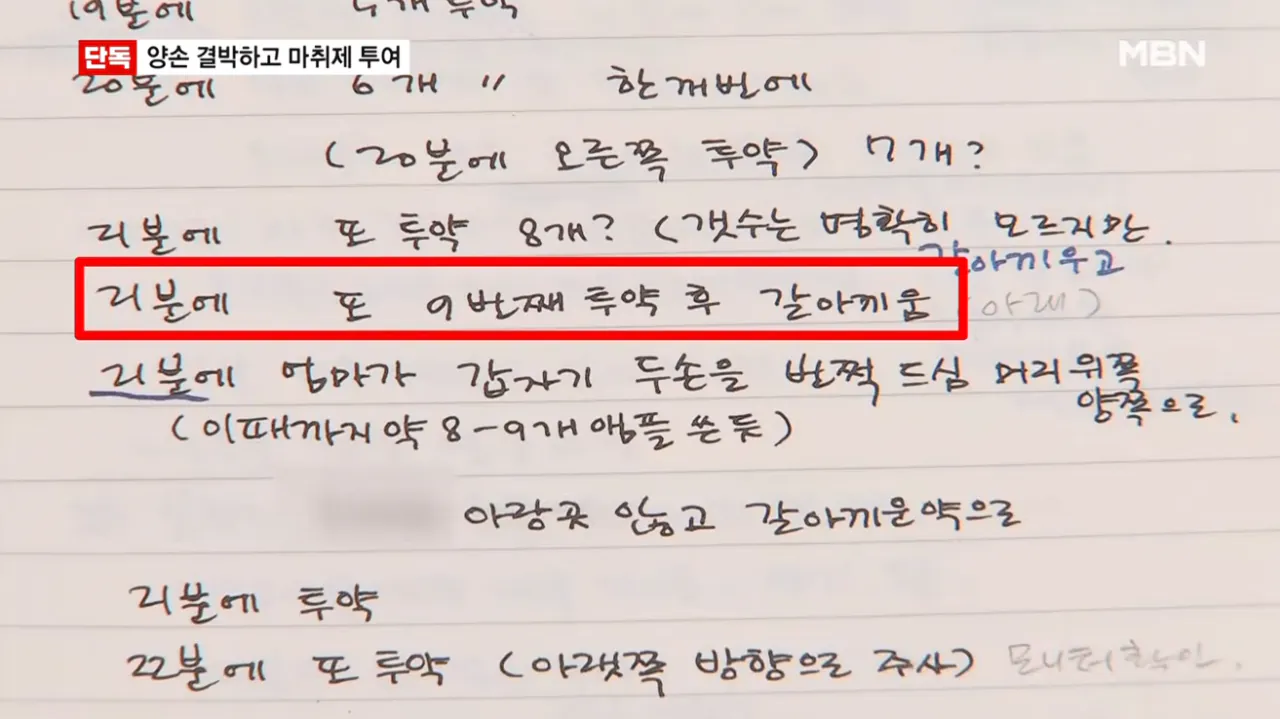 임플란트 사망 CCTV 봤더니 수술대에 양손 결박 후 마취제 투여 (6)
