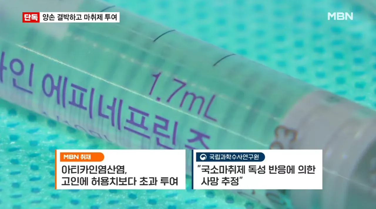 임플란트 사망 CCTV 봤더니 수술대에 양손 결박 후 마취제 투여 (10)