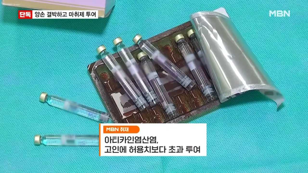 임플란트 사망 CCTV 봤더니 수술대에 양손 결박 후 마취제 투여 (9)