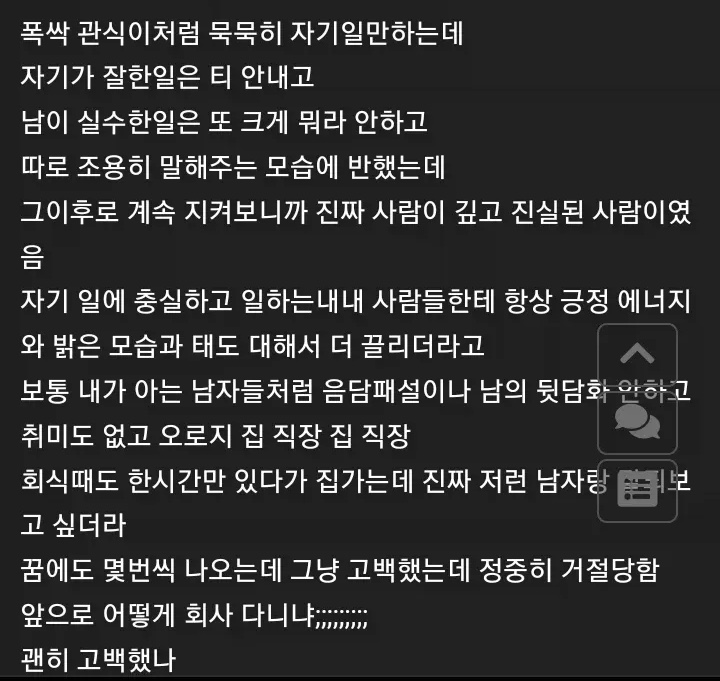 10살 연상한테 고백했다 거절당한 여자 (2)