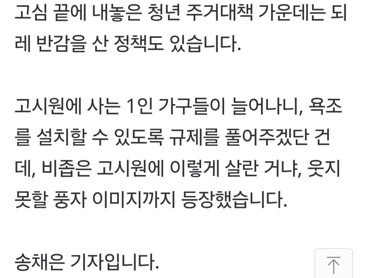 “고시원과 버스 주택" 청년 주거 대책에 비판 쇄도 (2)