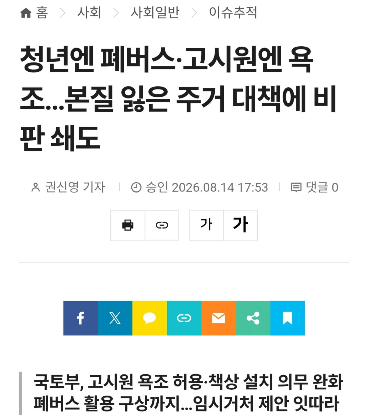 “고시원과 버스 주택" 청년 주거 대책에 비판 쇄도 (8)