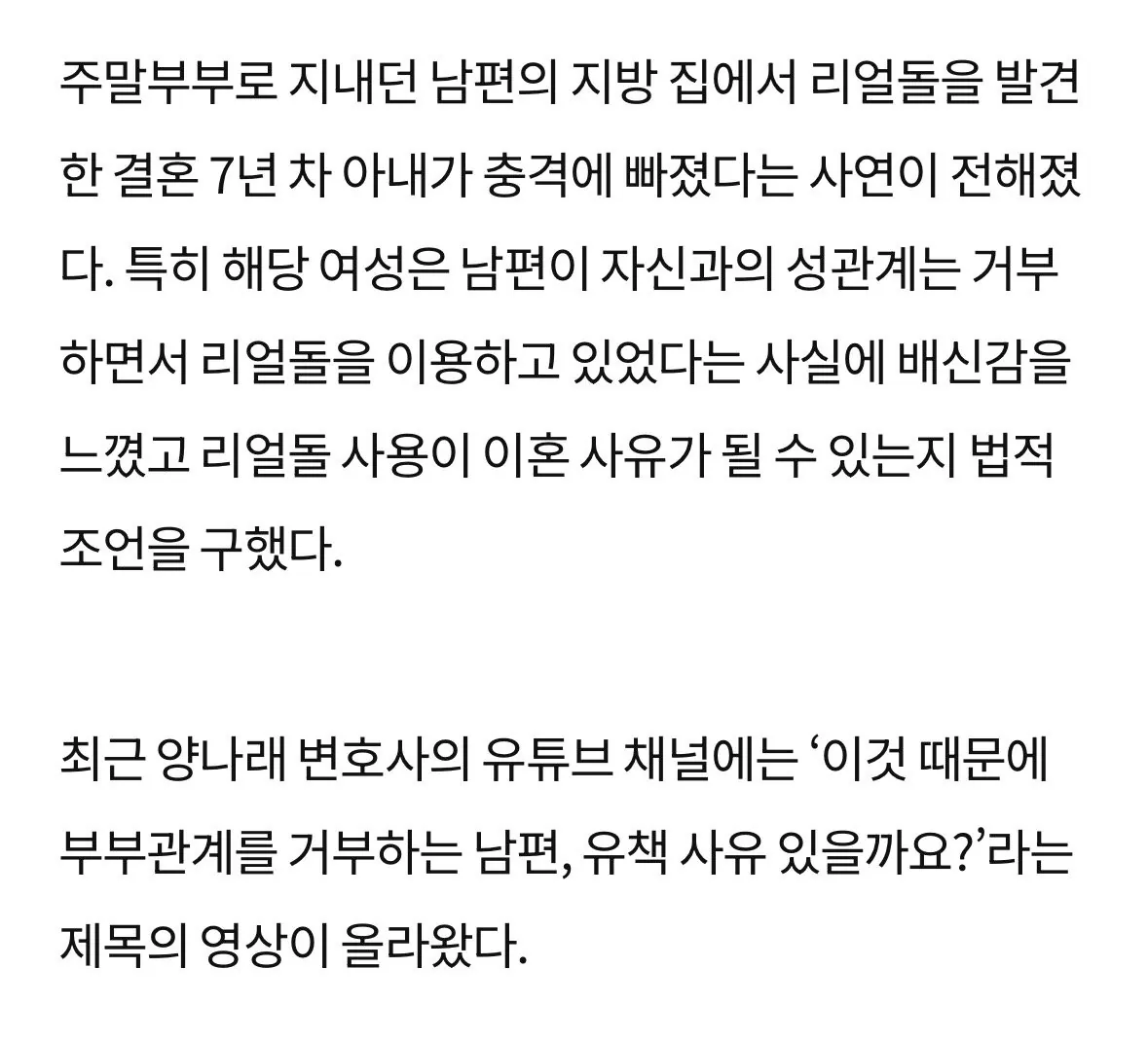 리얼돌하고만 ㅅㅅ하는 남편 (2)