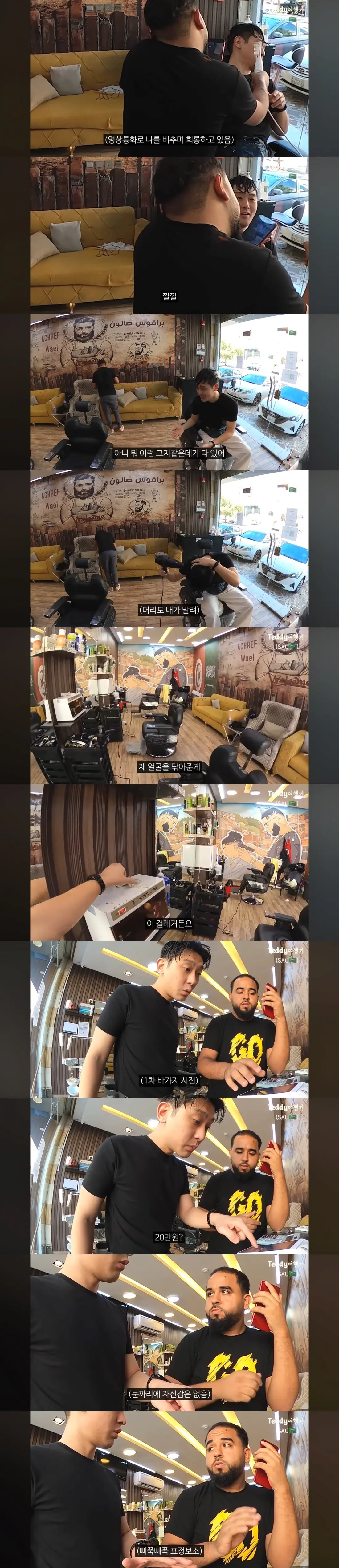 사우디 이발소 갔다가 조롱에 사기 당한 한국인 (3)
