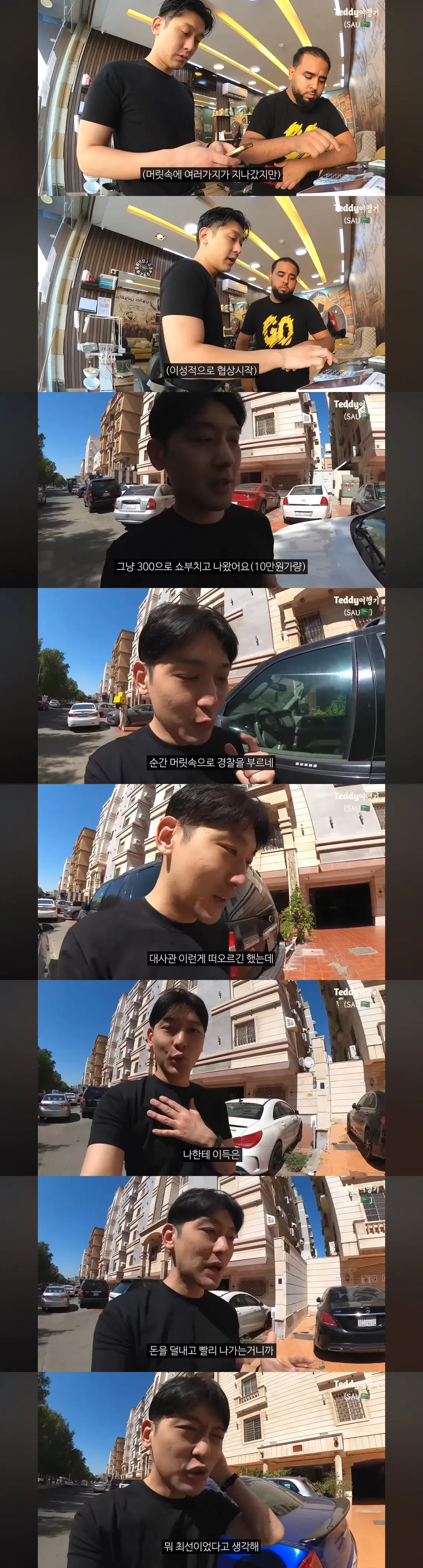 사우디 이발소 갔다가 조롱에 사기 당한 한국인 (4)