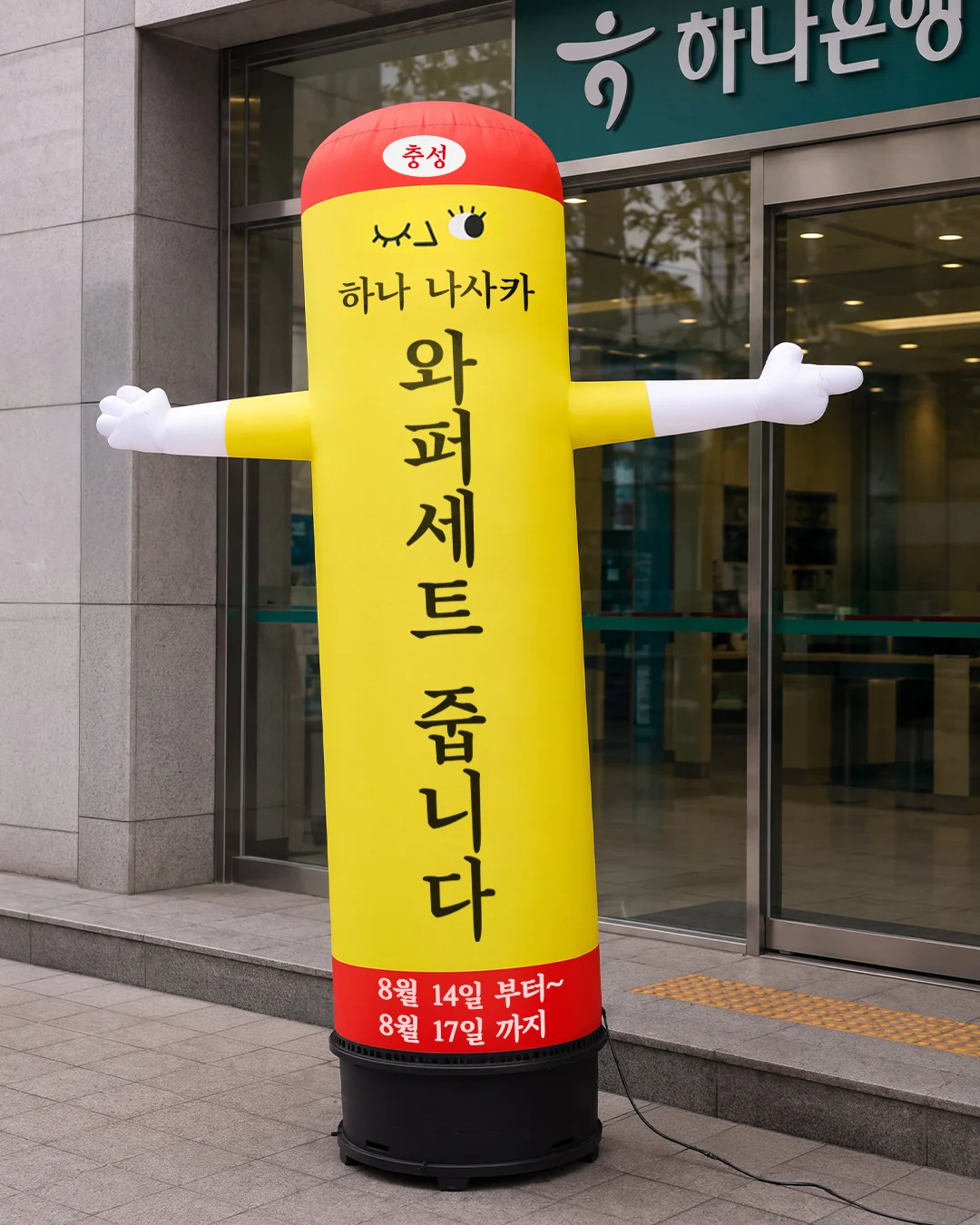 뭔가 이상한 하나은행 간판 (2)