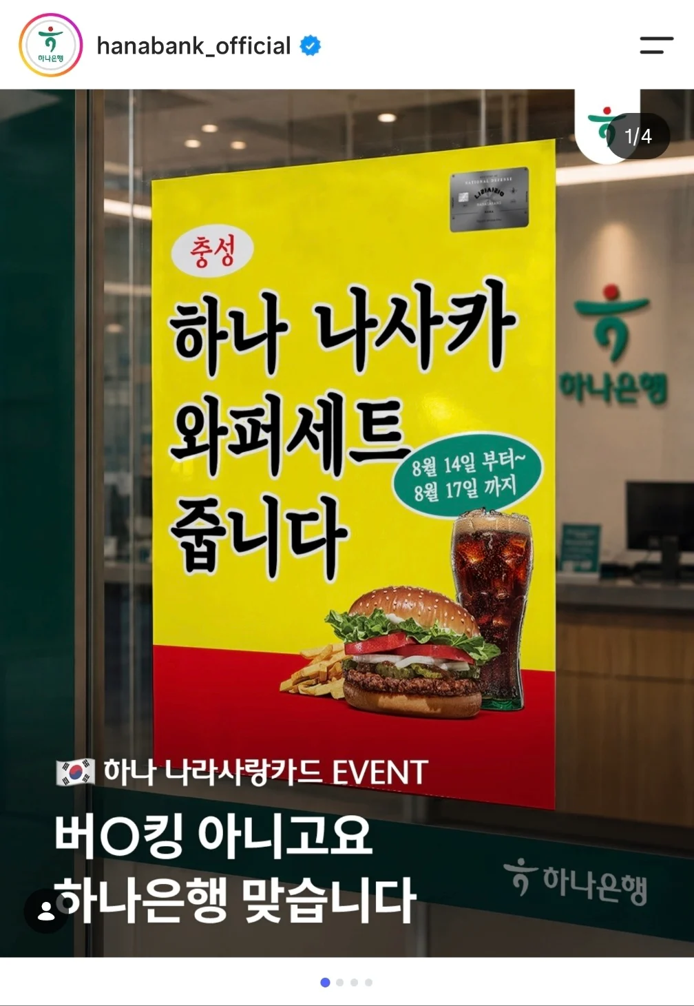 뭔가 이상한 하나은행 간판 (4)