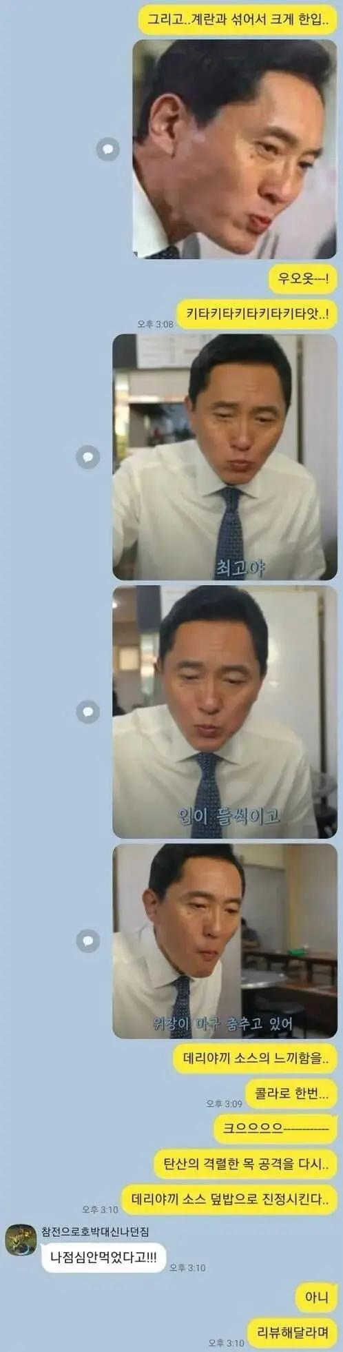 친구 부탁 맛있게 리뷰해주기 (3)