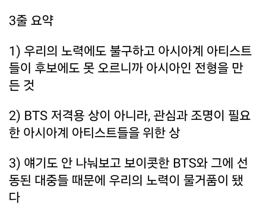 그래미 관계자, 아시안 팝 해명 (3)