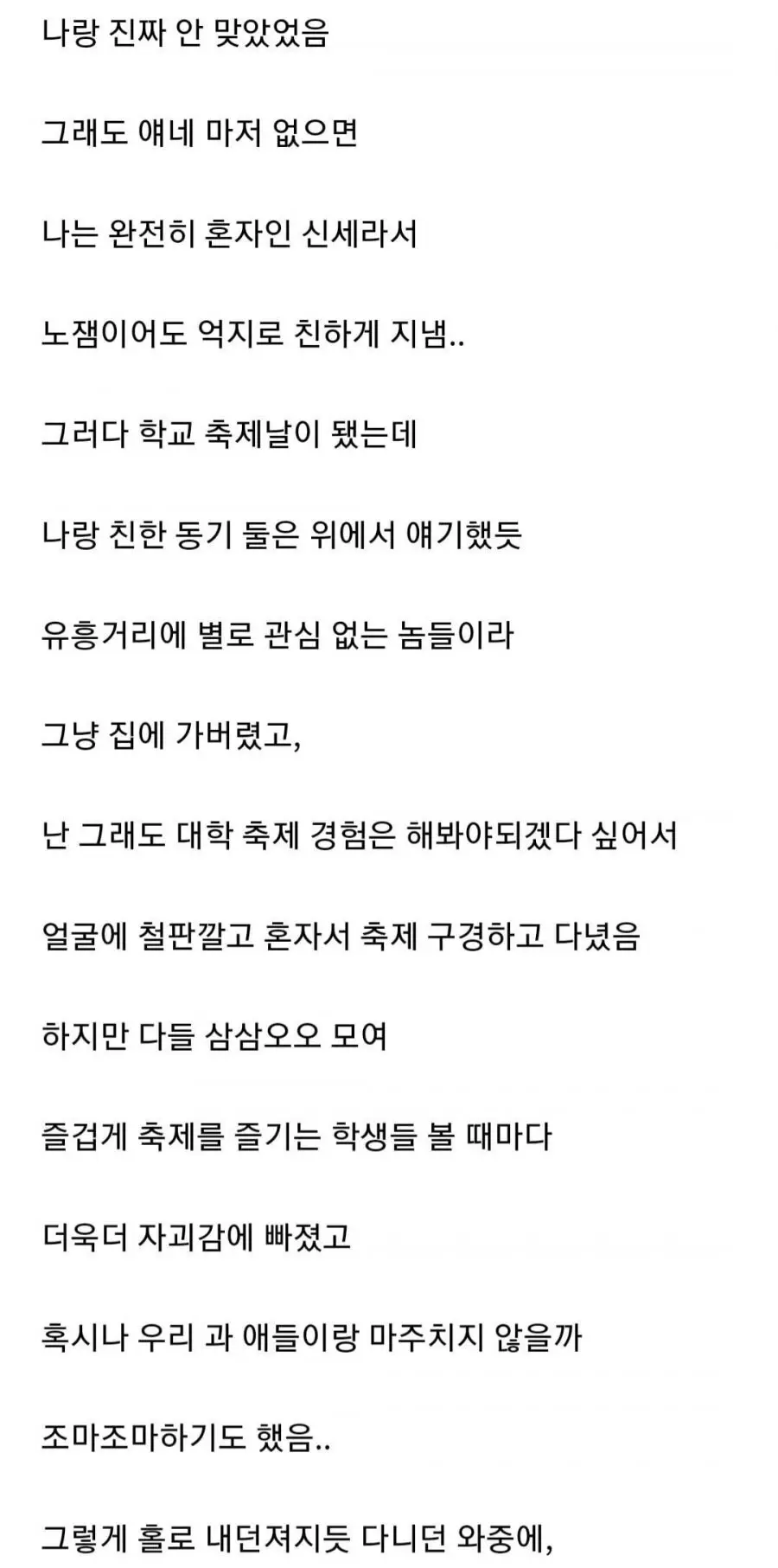 학교 축제 작살낸 한 찐따.jpg (2)