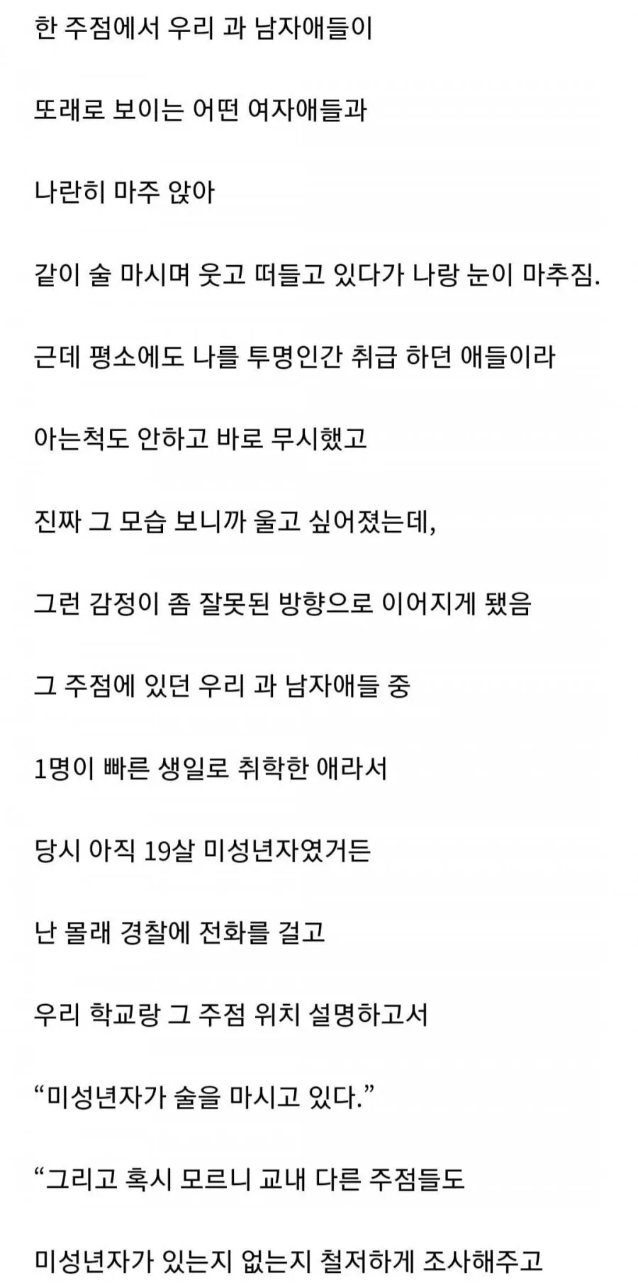 학교 축제 작살낸 한 찐따.jpg (3)