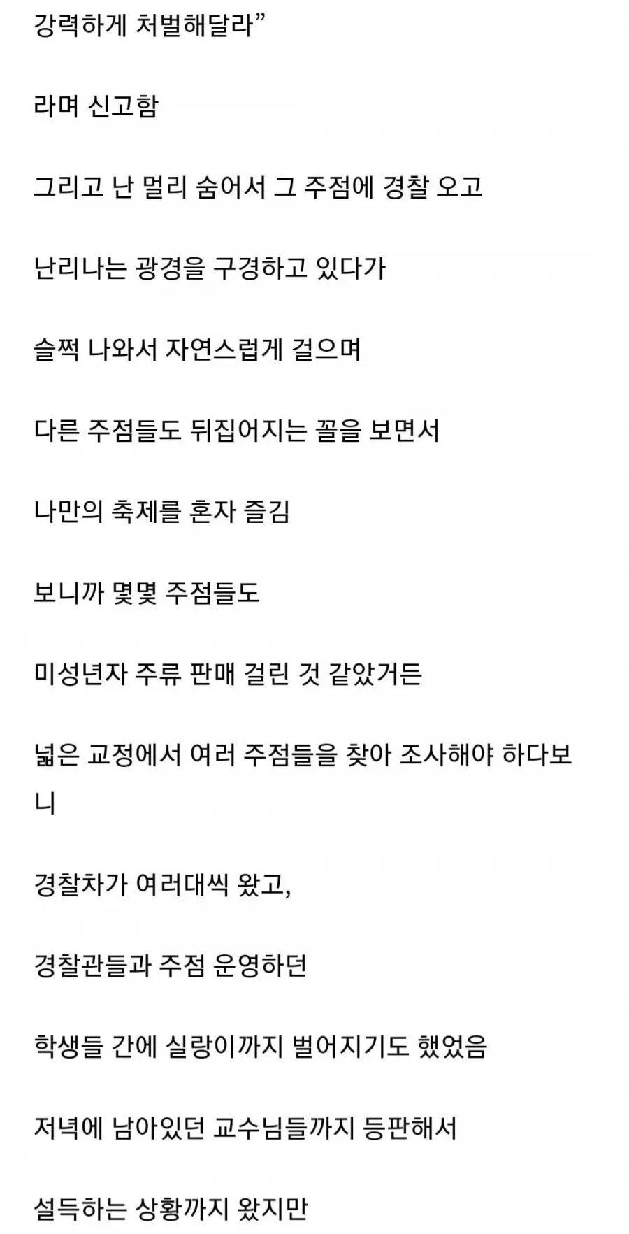학교 축제 작살낸 한 찐따.jpg (4)