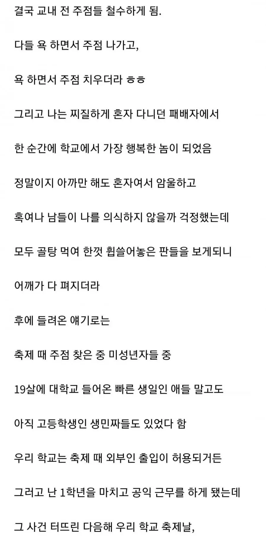 학교 축제 작살낸 한 찐따.jpg (5)