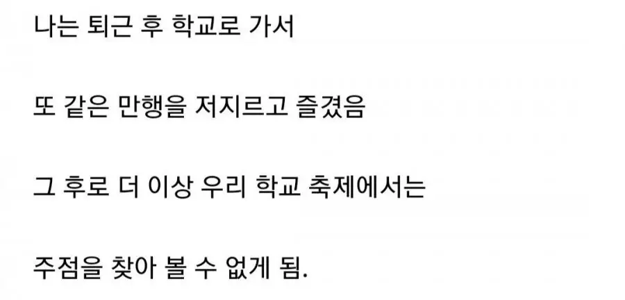 학교 축제 작살낸 한 찐따.jpg (6)