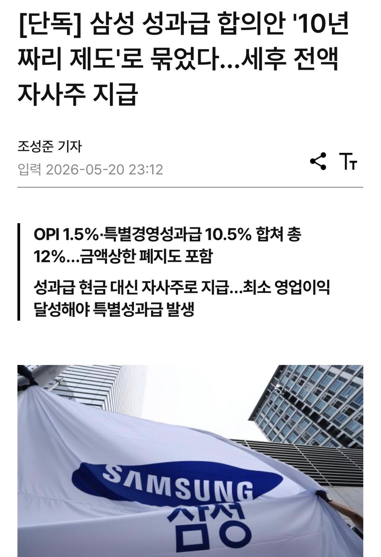 삼성전자 노사 합의안 정리.txt