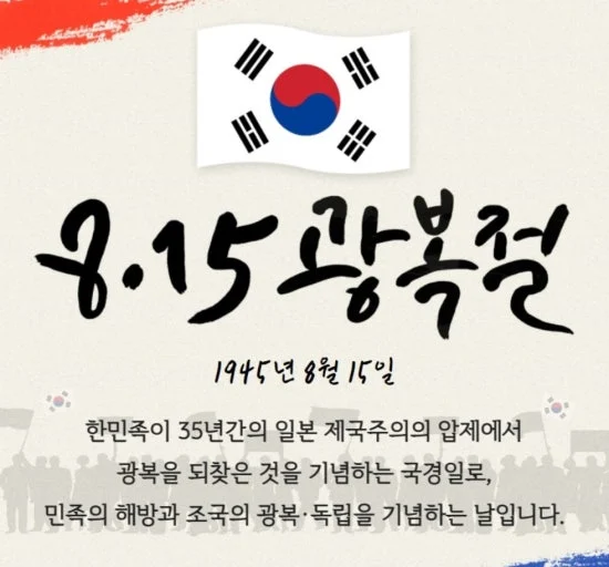 광복 81주년 광복절 입니다.
