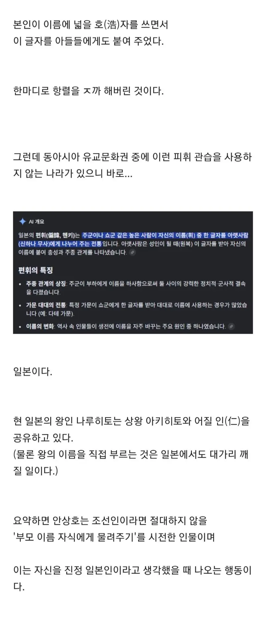 안상호가 '내선일체'의 좋은 모범이라는 이유 (2)