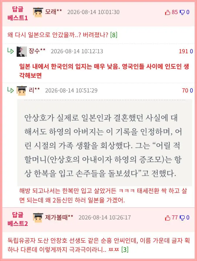 안상호가 '내선일체'의 좋은 모범이라는 이유 (3)