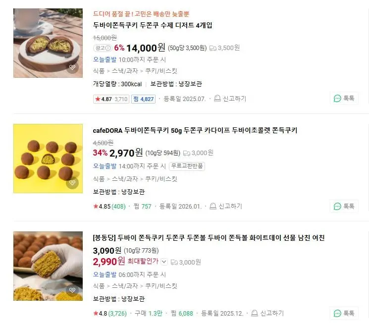 두쫀쿠 가격 근황 (2)