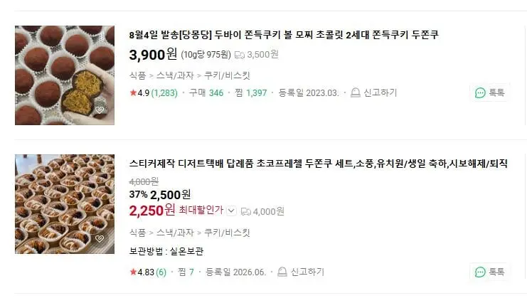 두쫀쿠 가격 근황 (3)