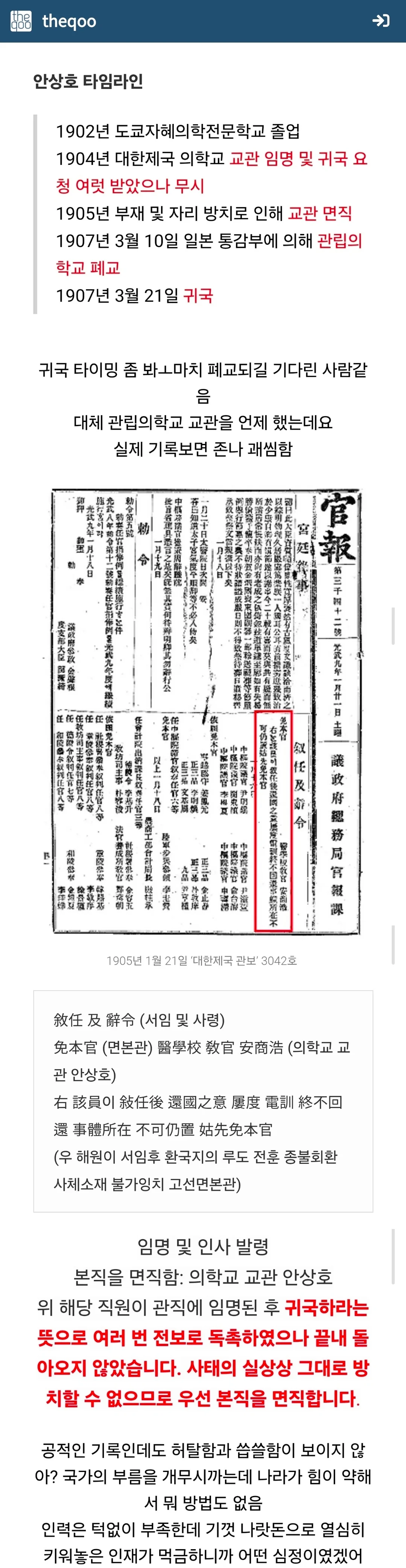 느그 조상 미화하자고 남의 업적까지 가로채냐 (2)