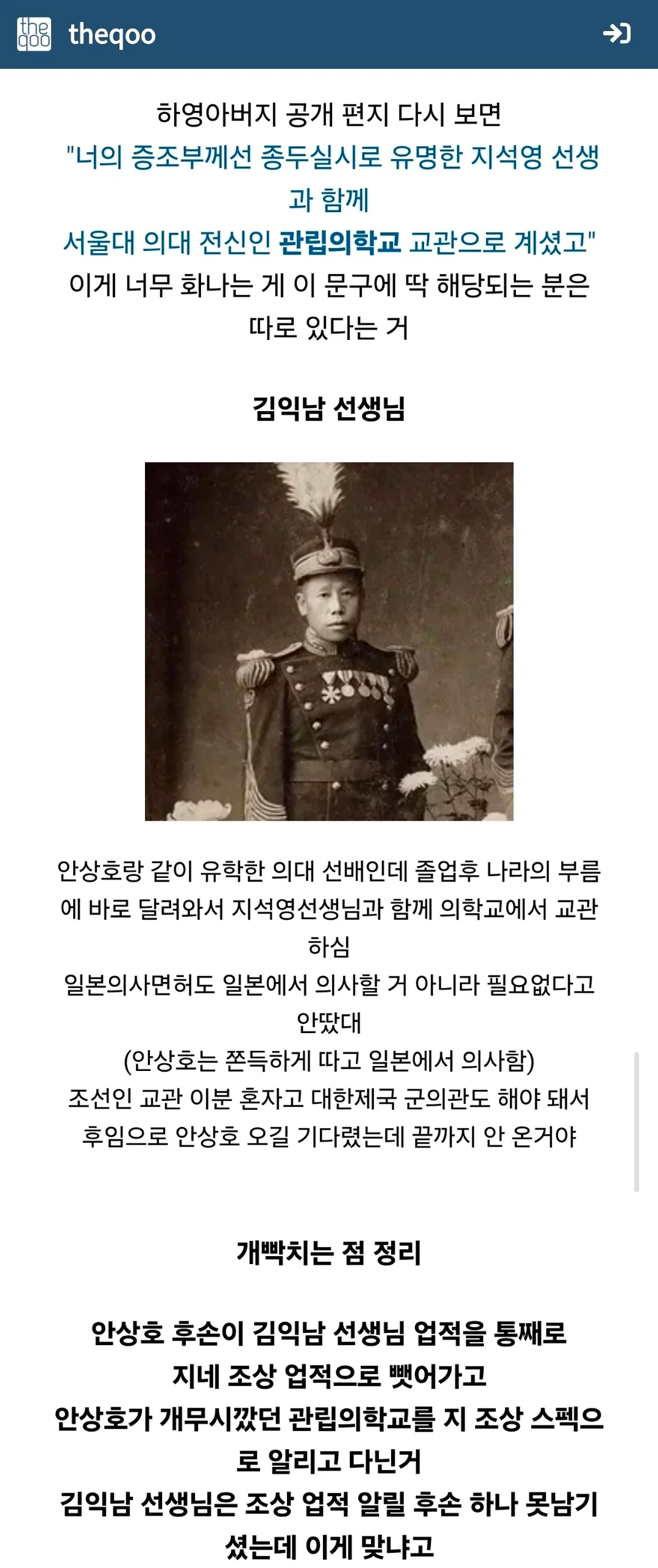 느그 조상 미화하자고 남의 업적까지 가로채냐 (3)