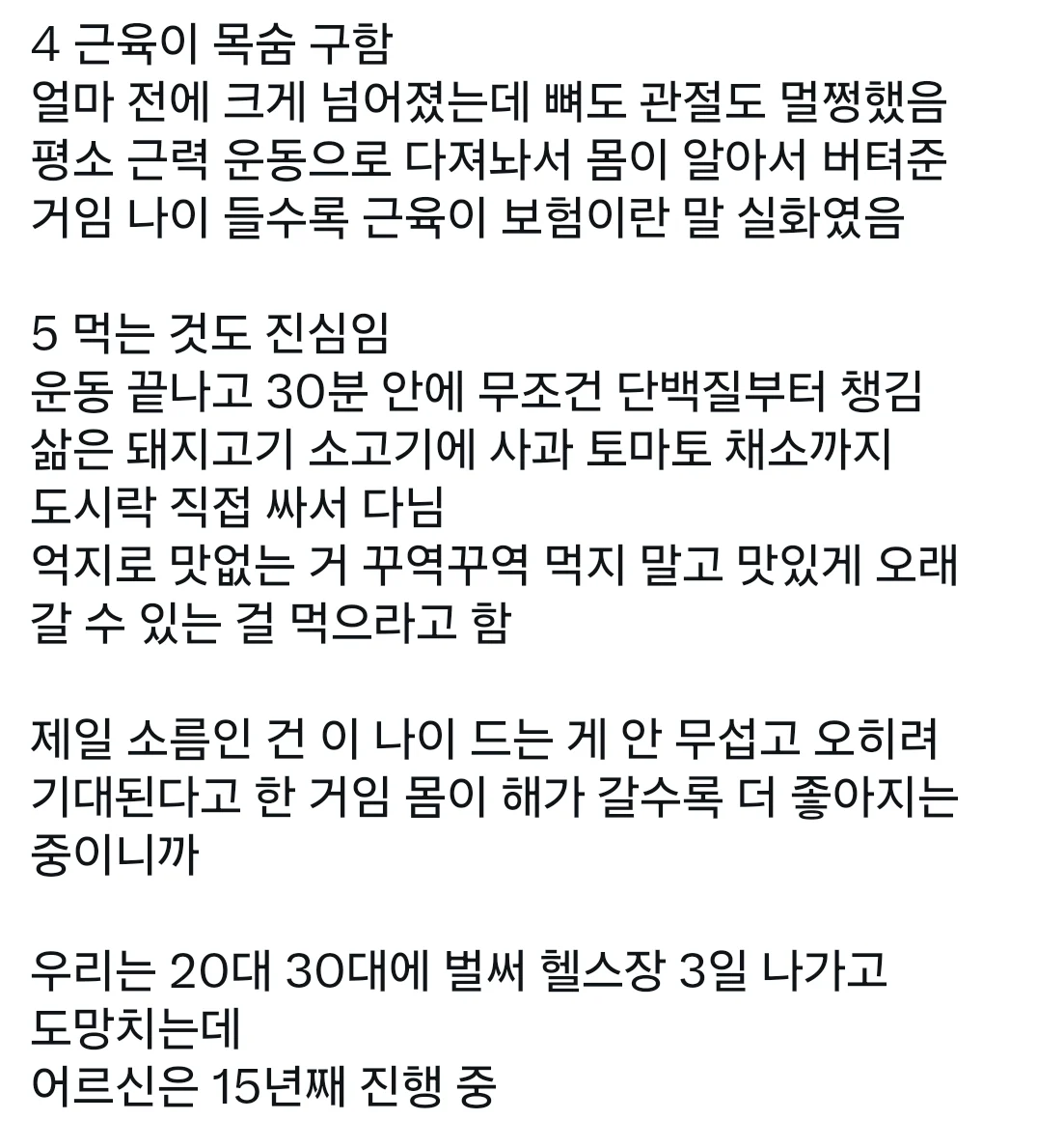 63세 할아버지 피지컬 (2)