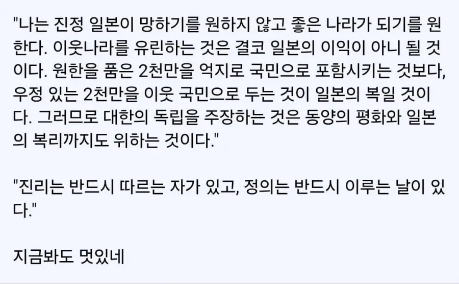 ??? : 나는 진정으로 일본이 망하기를 원치 않고 좋은 나라가 되기 를 원한다. (2)