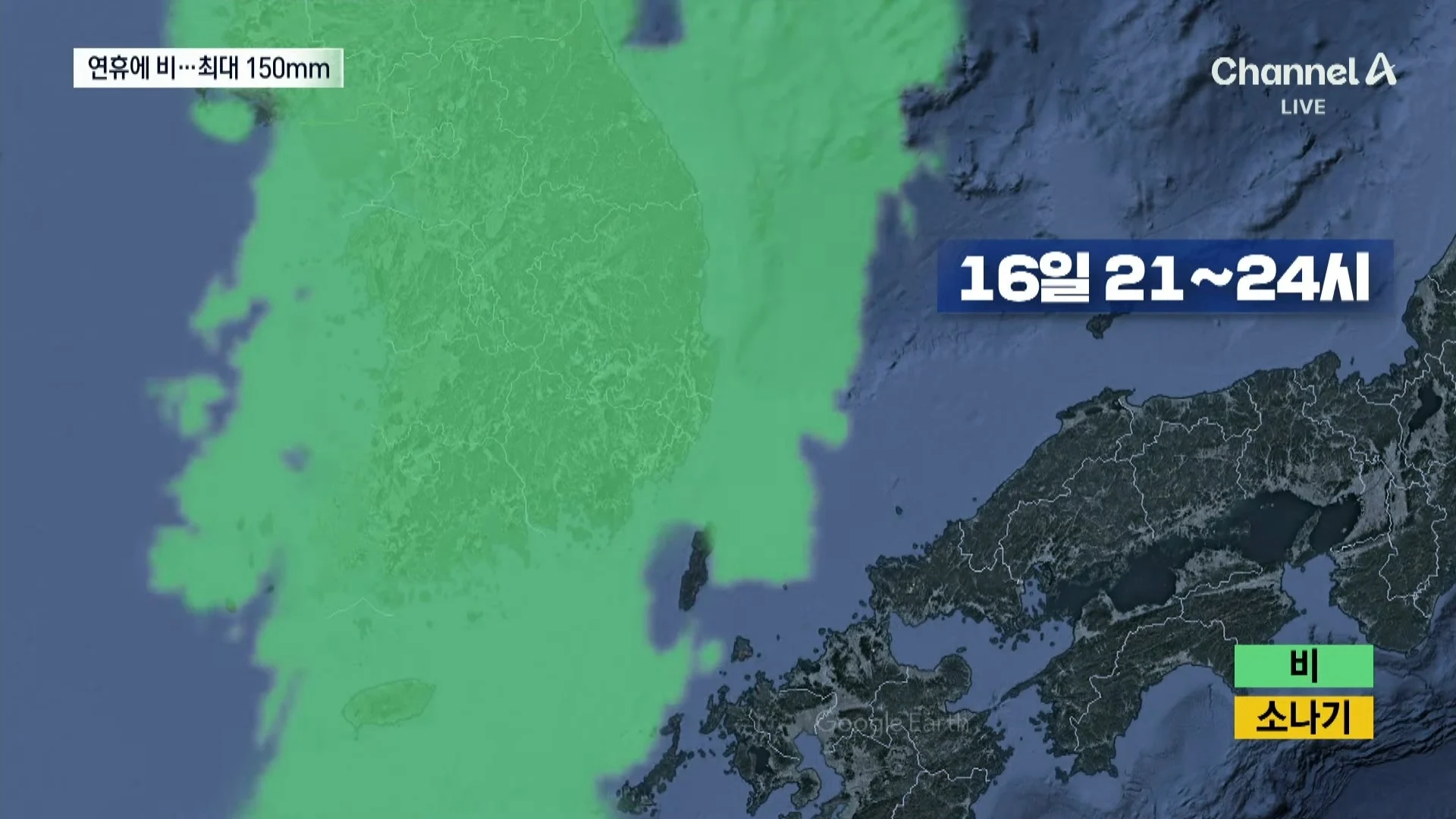 주말연휴 남부는 150mm 호우..중부는 요란한 소나기 예정 (3)