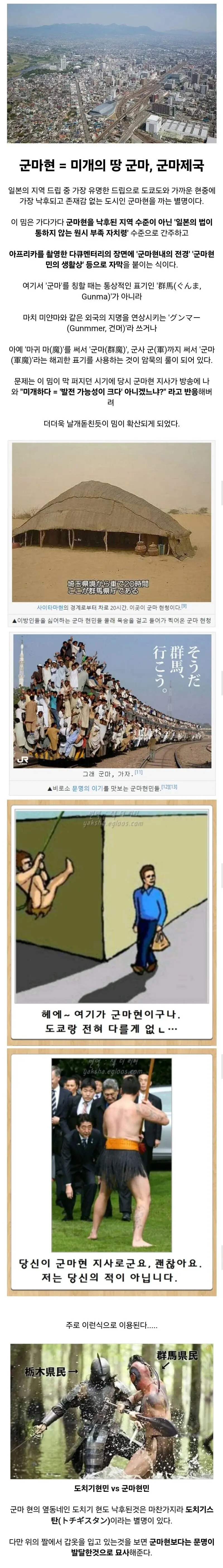 일본의 지역 비하 표현.jpg (2)