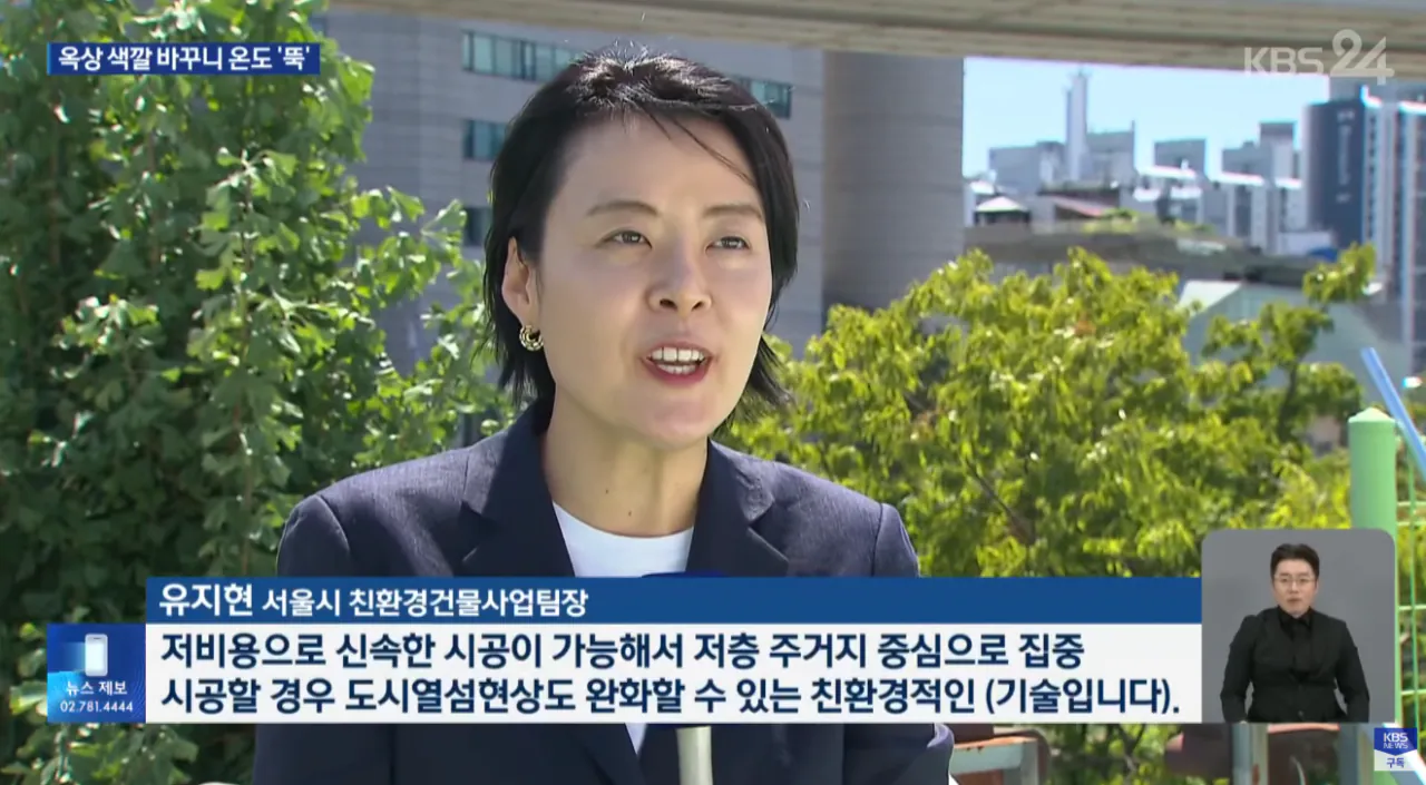 페인트만 바꿨는데 옥상 색깔 바꾸니 온도 '뚝' (10)