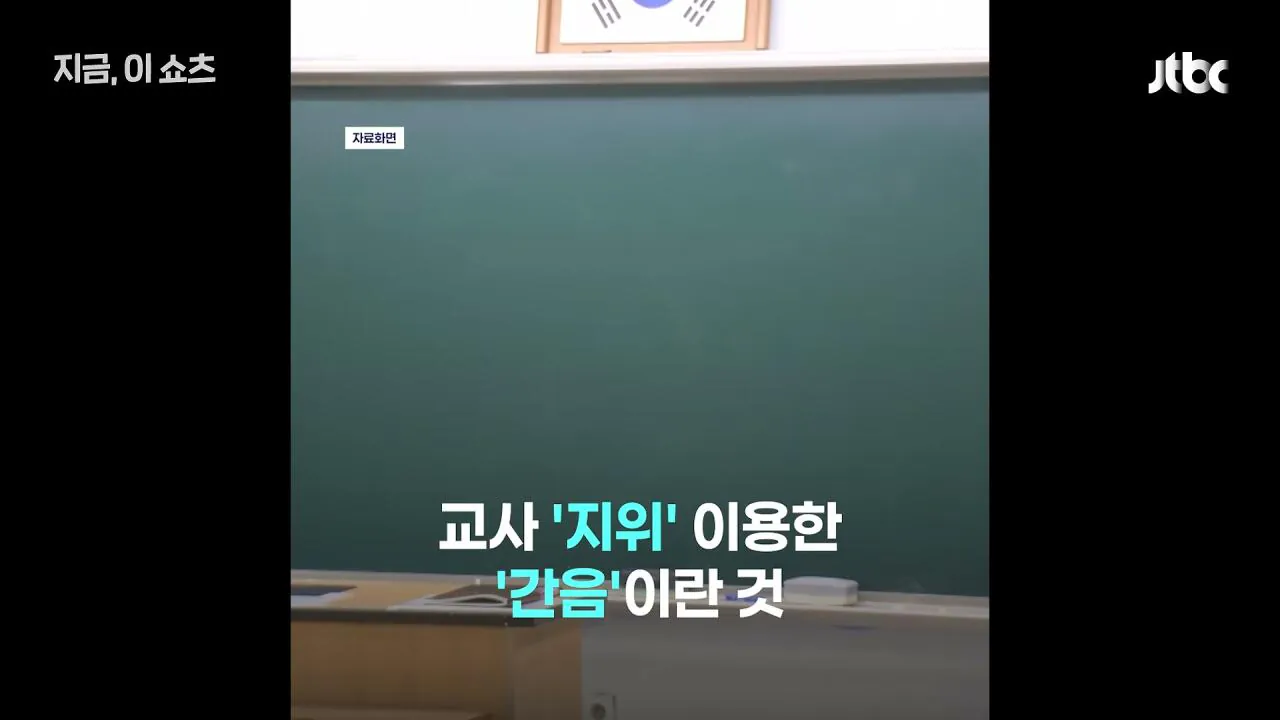 여중생 20여 차례 성폭행한 전북 중학교 교사, 검찰 보완수사로 구속 (11)