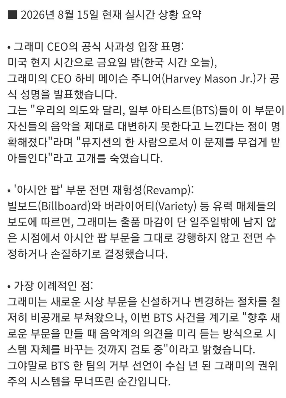 BTS 불참 선언에 결국 그래미 아시안 팝 어워드 전면 백지화 논의 (2)