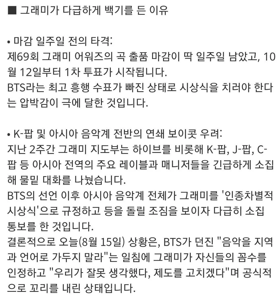 BTS 불참 선언에 결국 그래미 아시안 팝 어워드 전면 백지화 논의 (3)