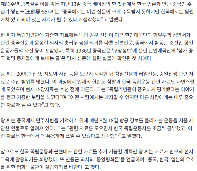 “한국에선 보물”...20년간 독립운동 사료 모은 중국 수집가 12점 기증 (2)