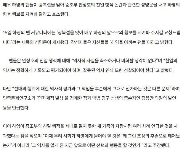 하영 팬들, 광복절에 성명문 “후손에 책임 물려선 안 돼” (3)
