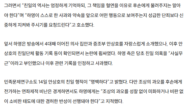 하영 팬들, 광복절에 성명문 “후손에 책임 물려선 안 돼” (4)