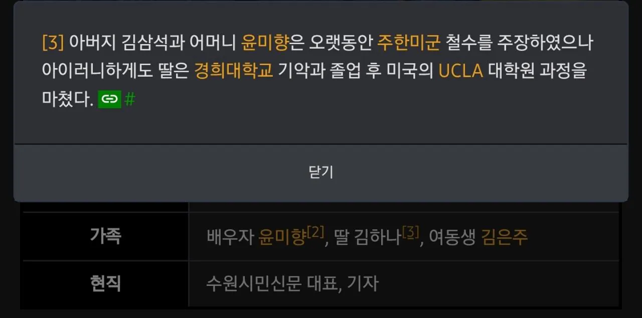 (정보) 윤미향 남편 김삼석에 대해 간략히 알아보자 (2)