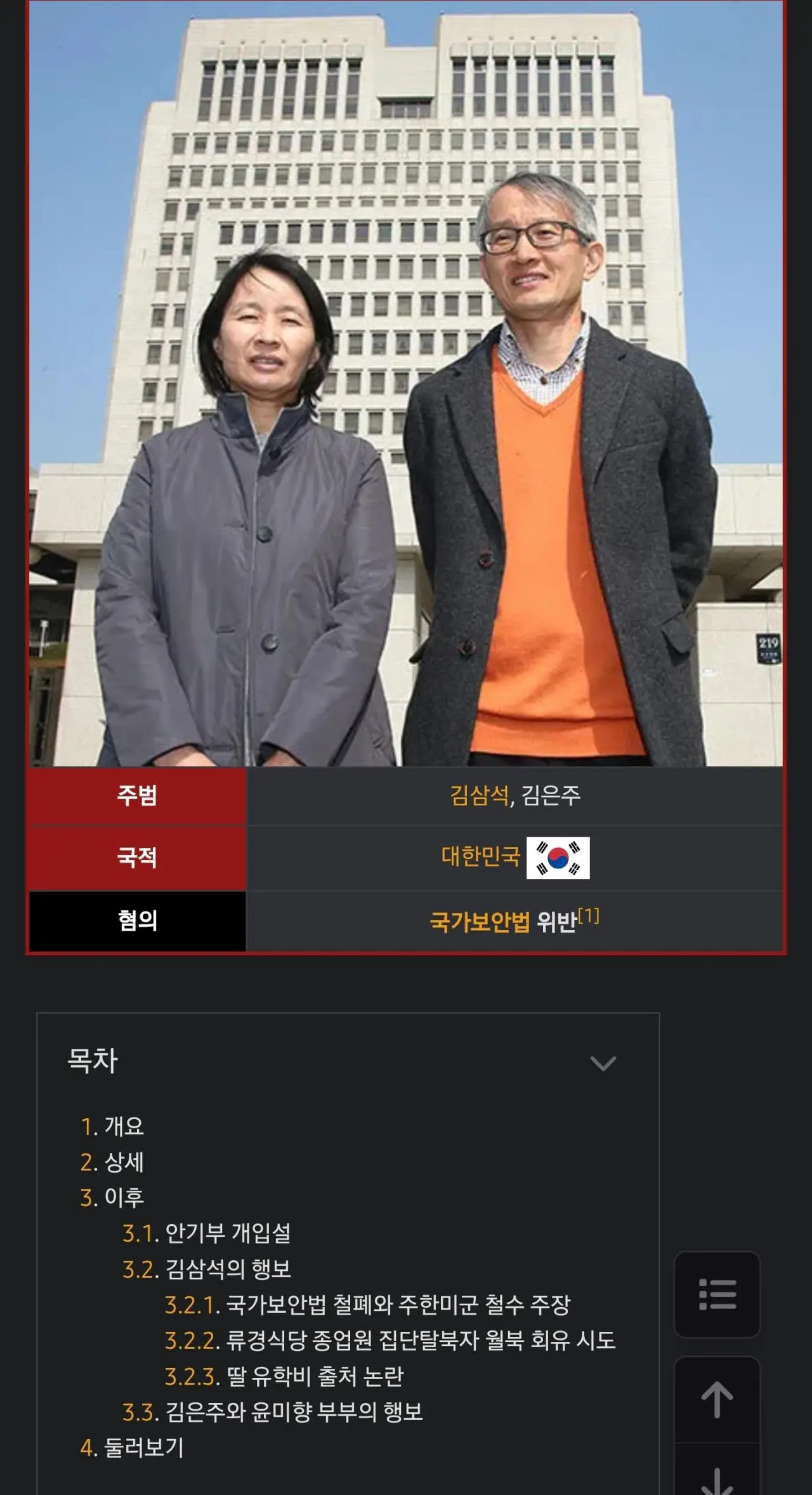 (정보) 윤미향 남편 김삼석에 대해 간략히 알아보자 (3)