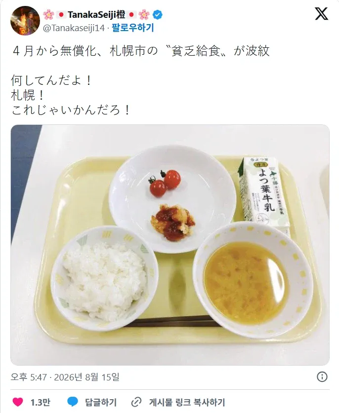일본의 무료급식 (2)